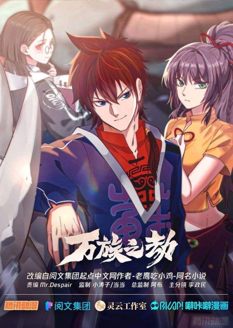 Vạn Tộc Chi Kiếp - Chương 316