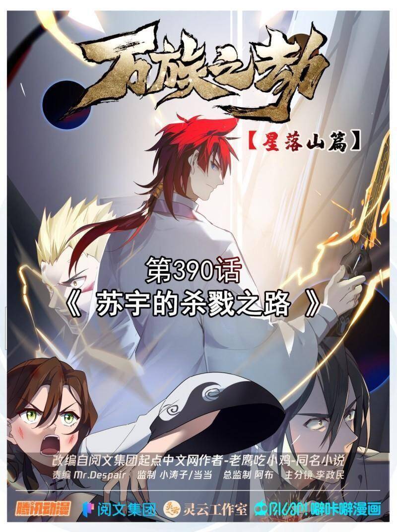 Vạn Tộc Chi Kiếp - Chương 390