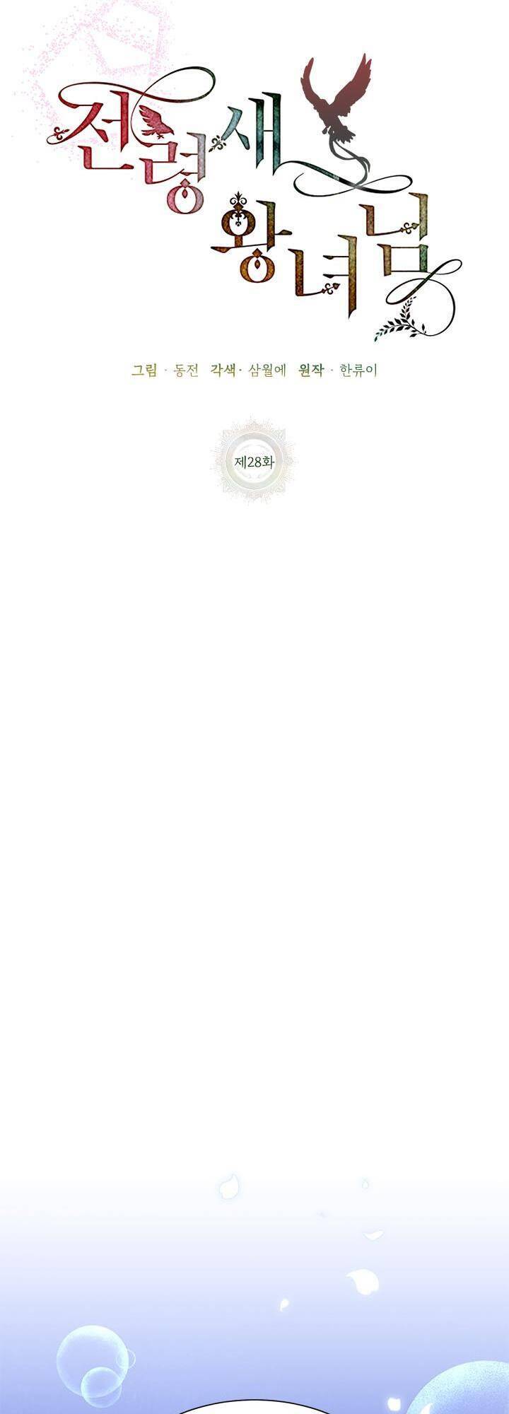 Công Chúa Của Loài Chim - Chương 28