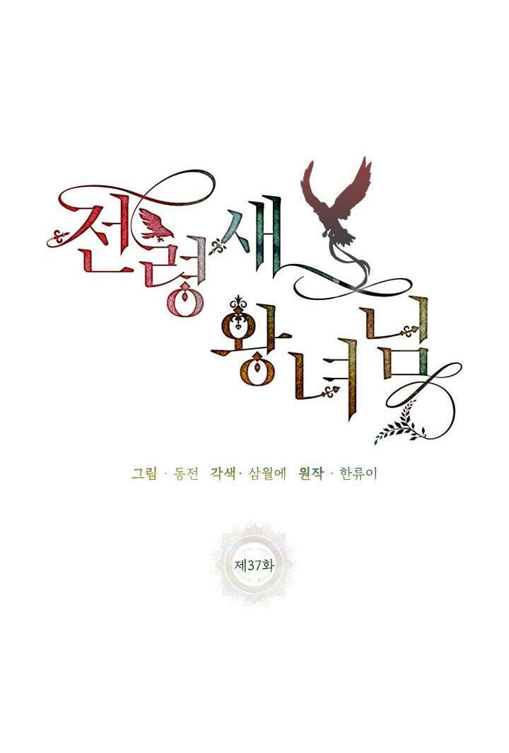 Công Chúa Của Loài Chim - Chương 37.1