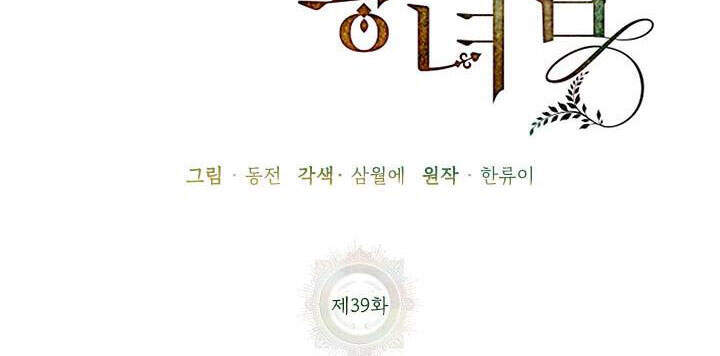 Công Chúa Của Loài Chim - Chương 39.1