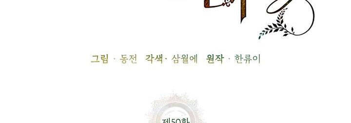 Công Chúa Của Loài Chim - Chương 50