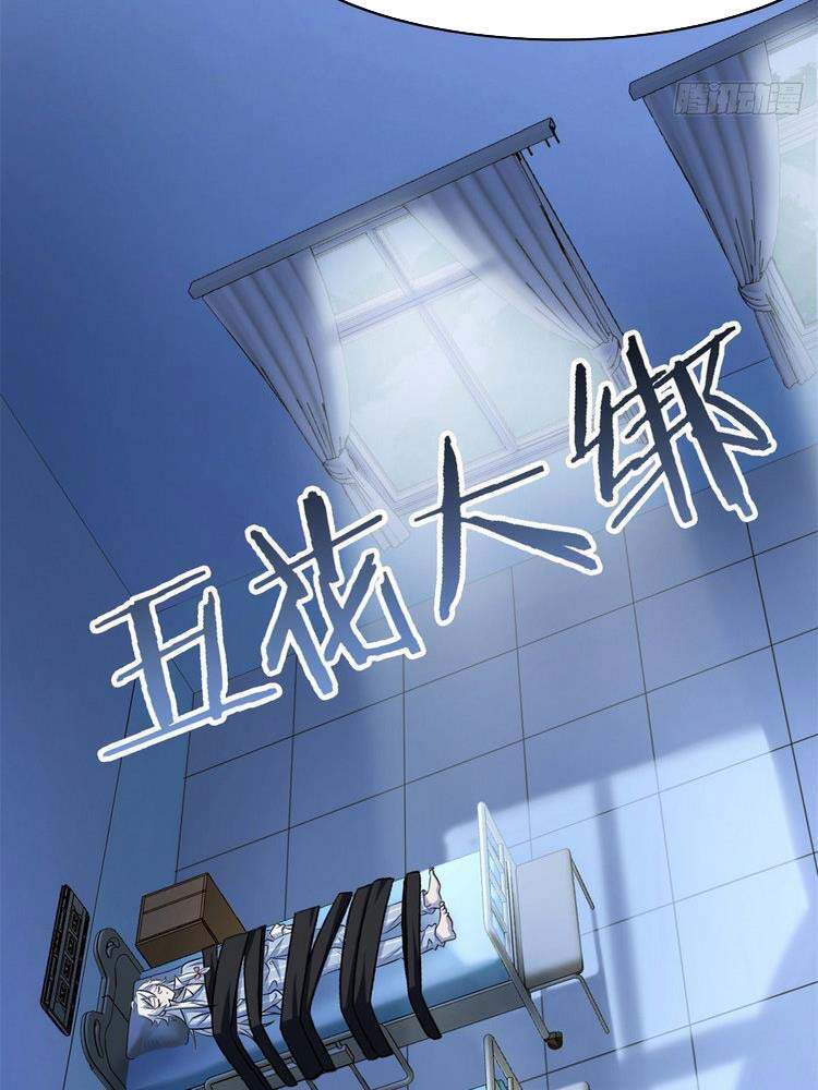 Cường Giả Đến Từ Trại Tâm Thần - Chương 34