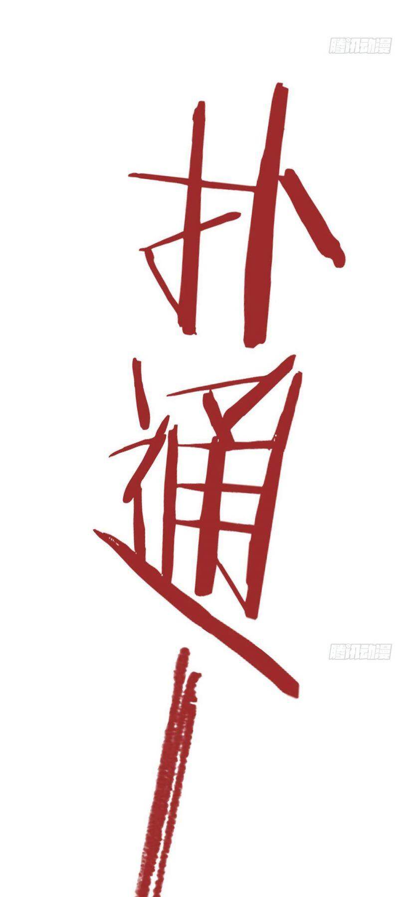 Cường Giả Đến Từ Trại Tâm Thần - Chương 4