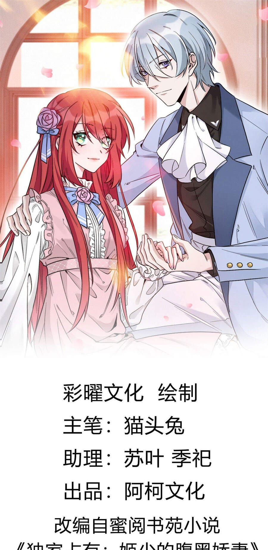 Độc Gia Chiếm Hữu: Cơ Thiếu Phúc Hắc Kiều Thê - Chương 16