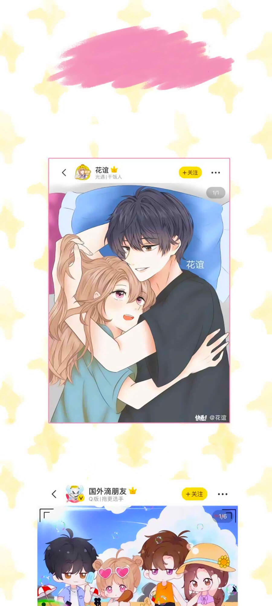 Vụng Trộm Giấu Không Được - Chương 16