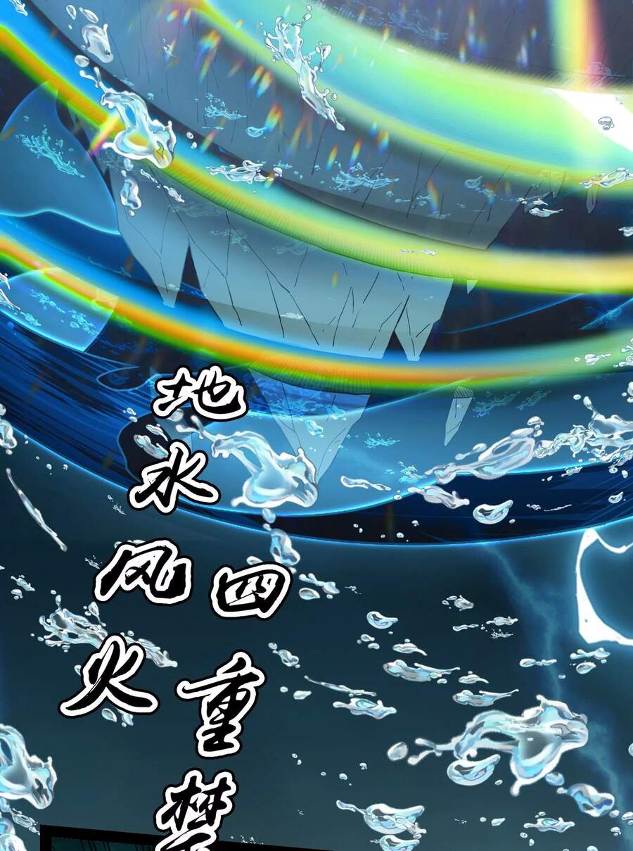 Đánh Bại Chư Thiên - Chương 34