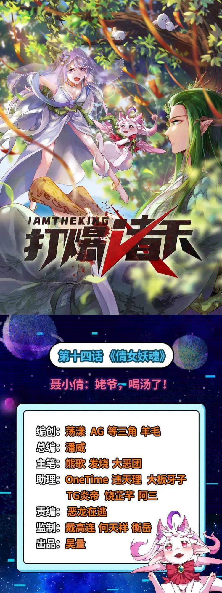 Đánh Bại Chư Thiên - Chương 14