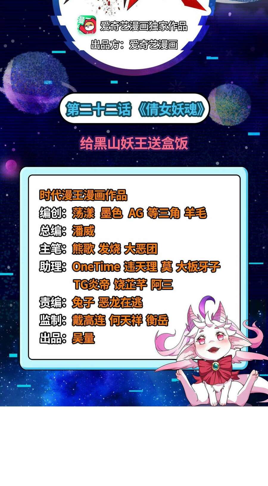 Đánh Bại Chư Thiên - Chương 22