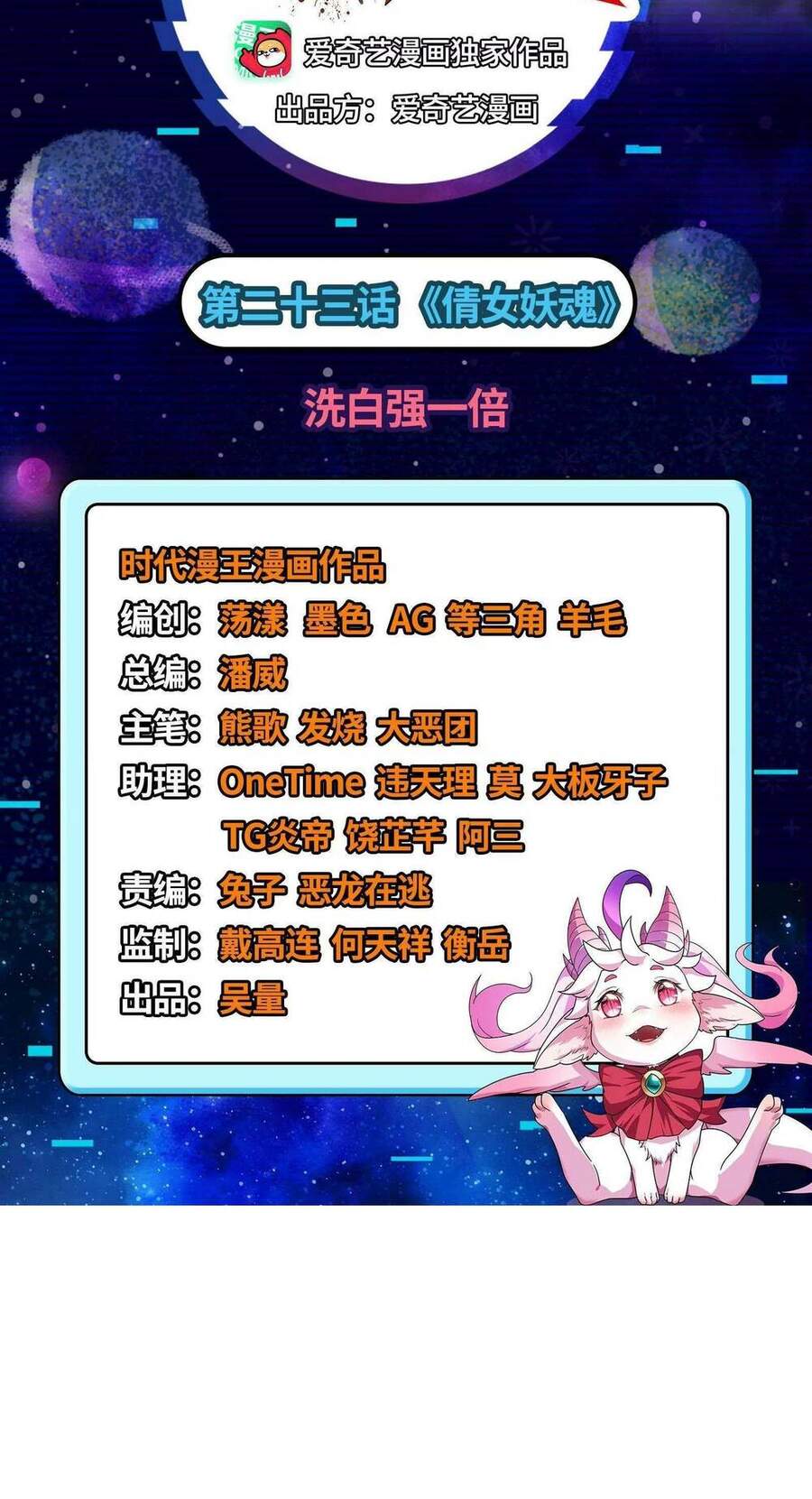 Đánh Bại Chư Thiên - Chương 23