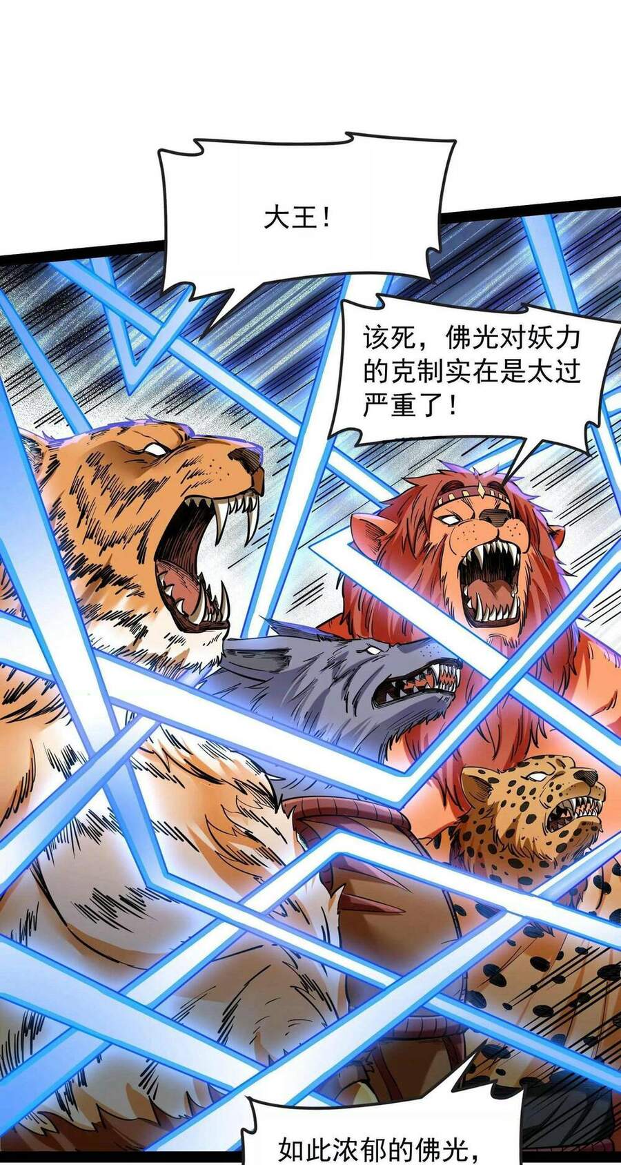 Đánh Bại Chư Thiên - Chương 24