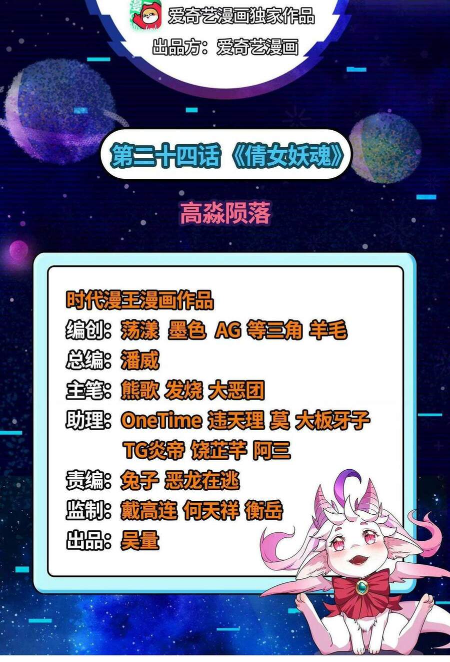 Đánh Bại Chư Thiên - Chương 24