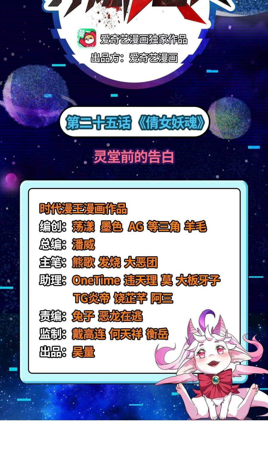 Đánh Bại Chư Thiên - Chương 25