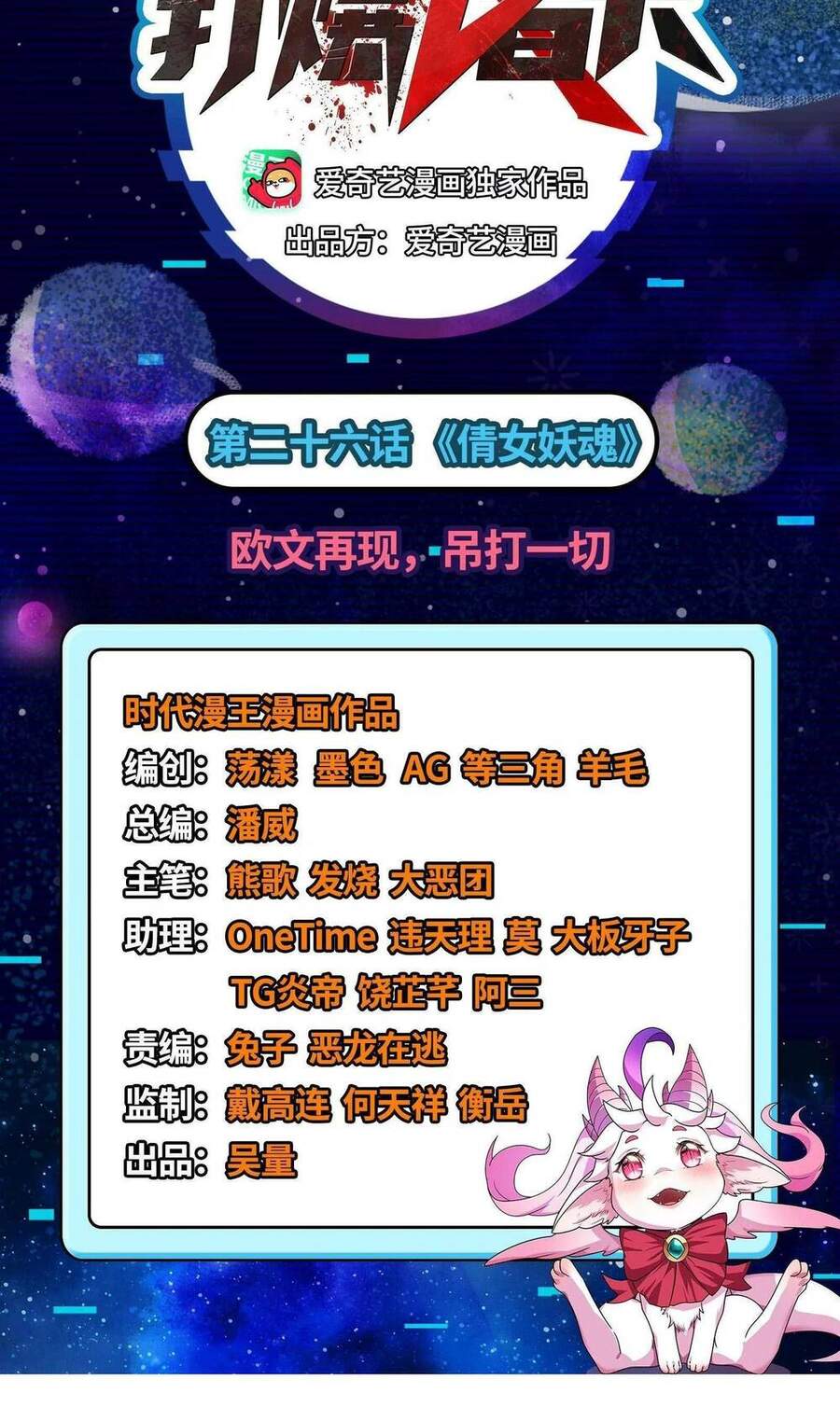 Đánh Bại Chư Thiên - Chương 26