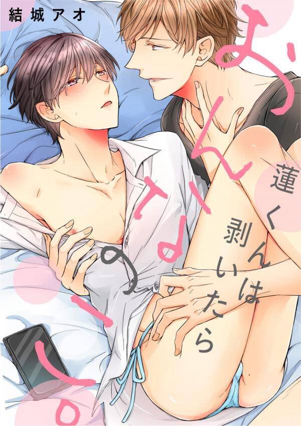 Underneath It All, Ren Is A Woman - Chương 4