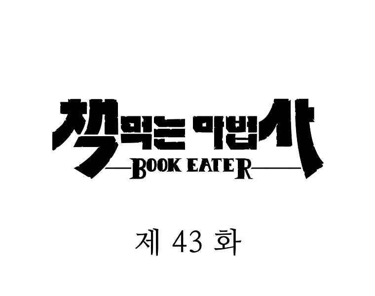 Thực Thư Pháp Sư - Chương 43