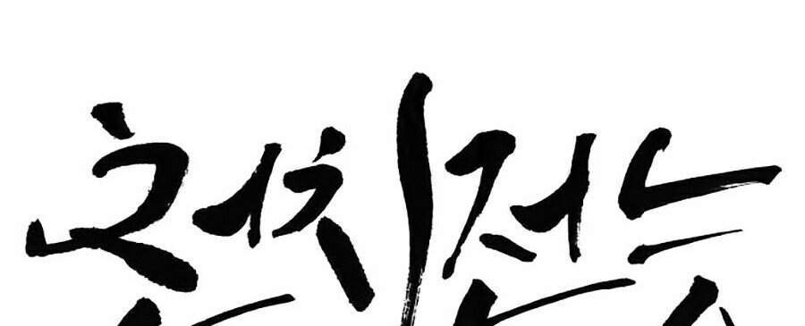 Óc Chó Toàn Năng - Chương 10