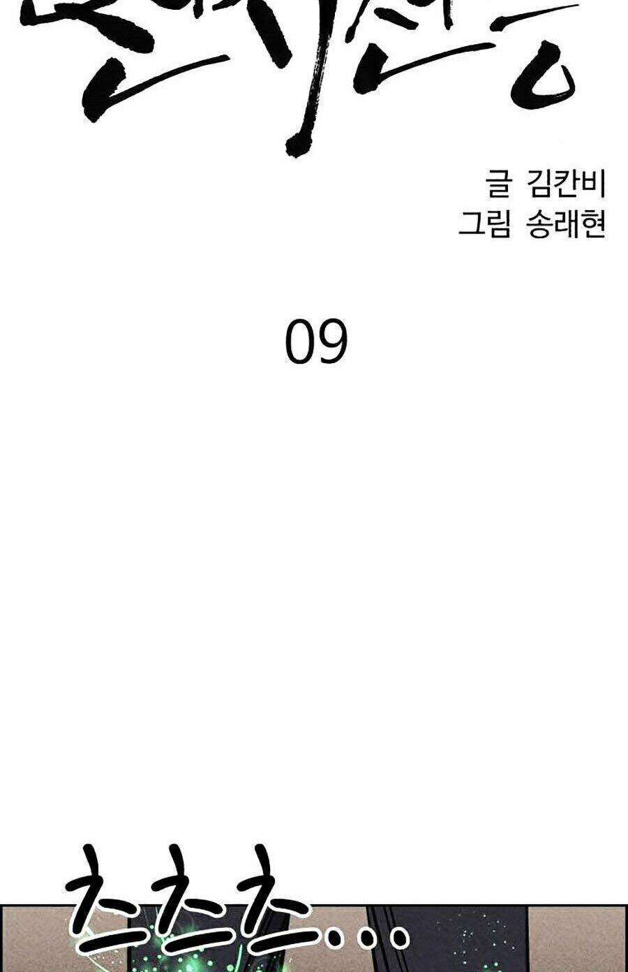 Óc Chó Toàn Năng - Chương 9