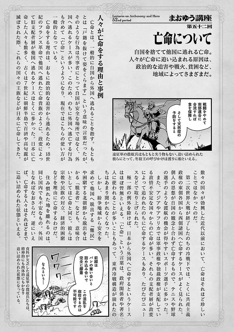 Maoyuu Maoh Yuusha - Chương 54