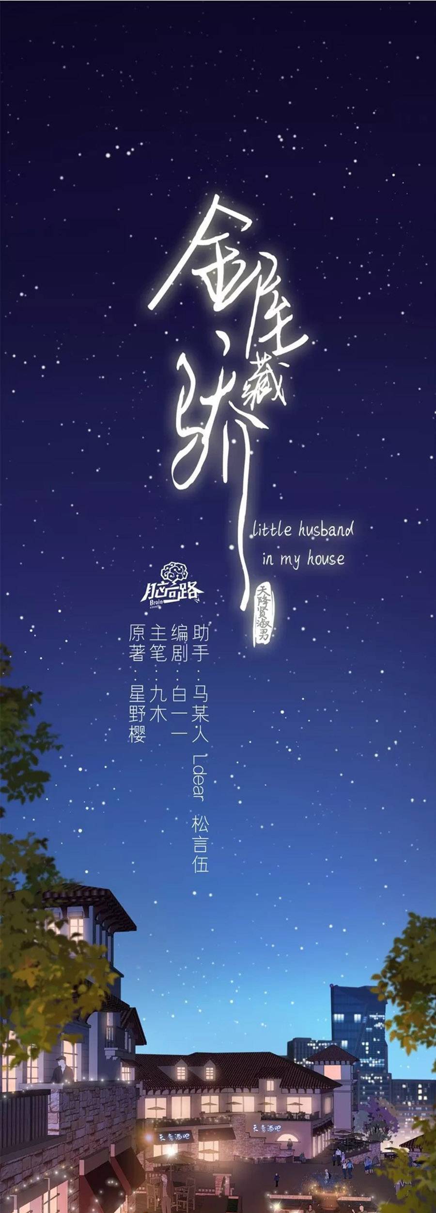 Kim Ốc Tàng Kiều - Chương 35