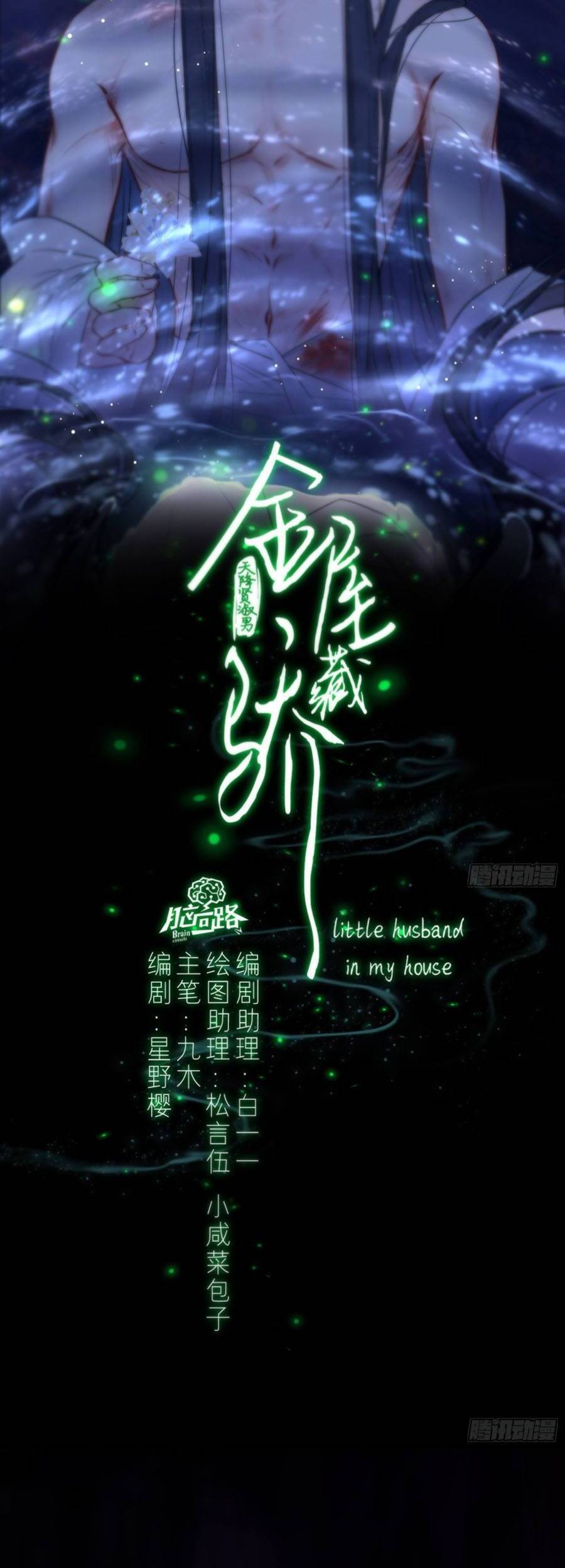 Kim Ốc Tàng Kiều - Chương 63