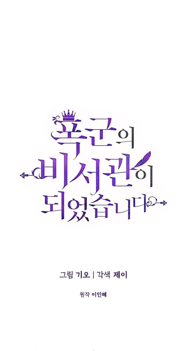 Thư Ký Của Bạo Chúa - Chương 10