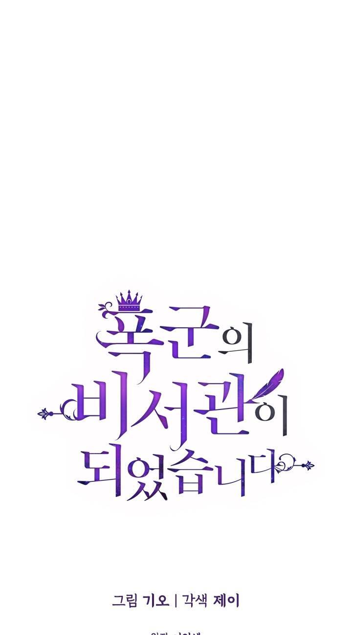 Thư Ký Của Bạo Chúa - Chương 11