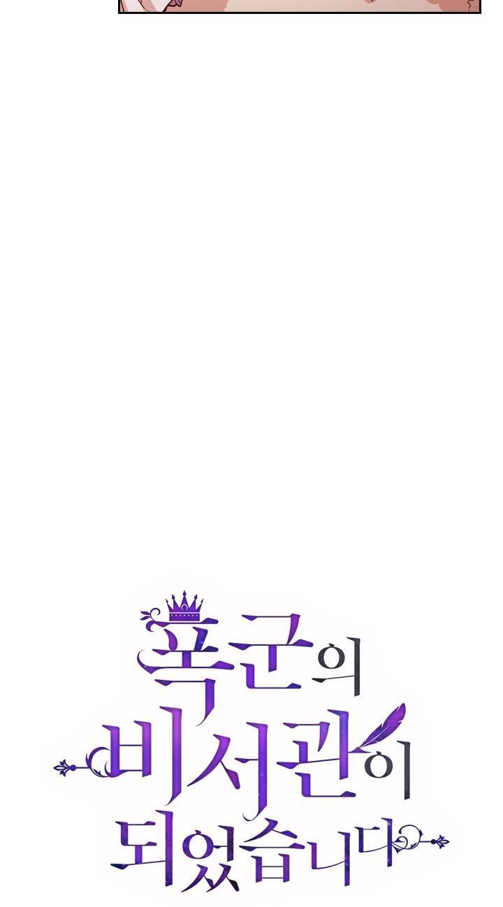 Thư Ký Của Bạo Chúa - Chương 12