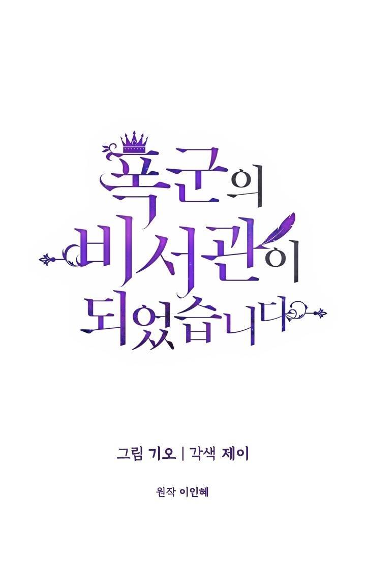 Thư Ký Của Bạo Chúa - Chương 13