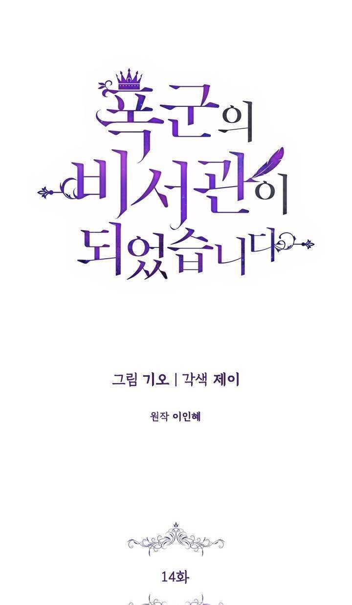 Thư Ký Của Bạo Chúa - Chương 14