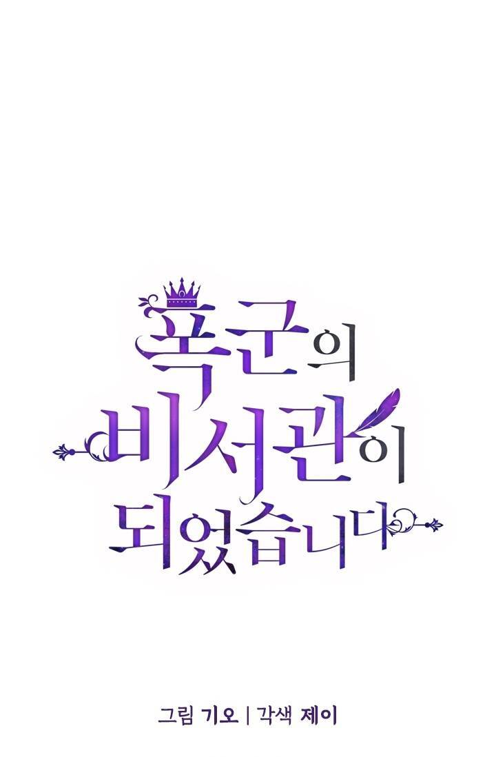 Thư Ký Của Bạo Chúa - Chương 17