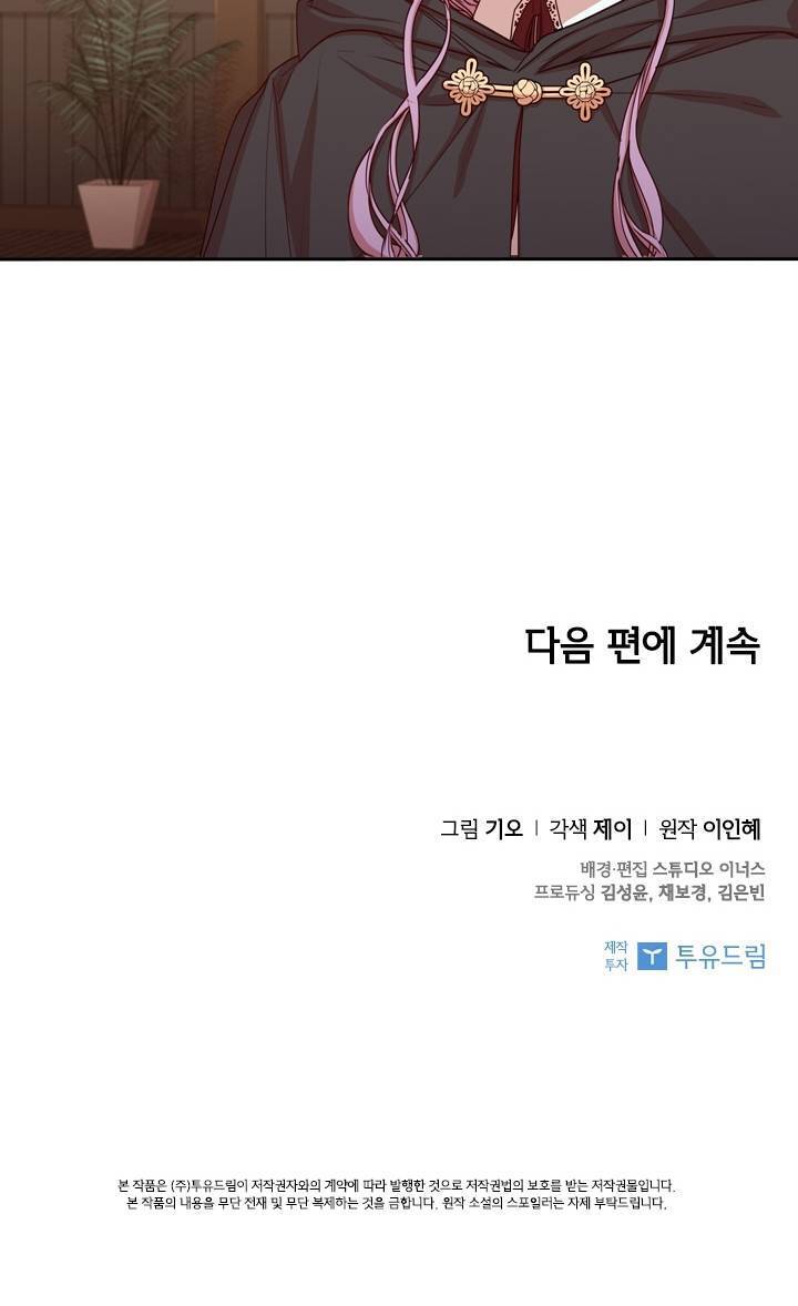 Thư Ký Của Bạo Chúa - Chương 17