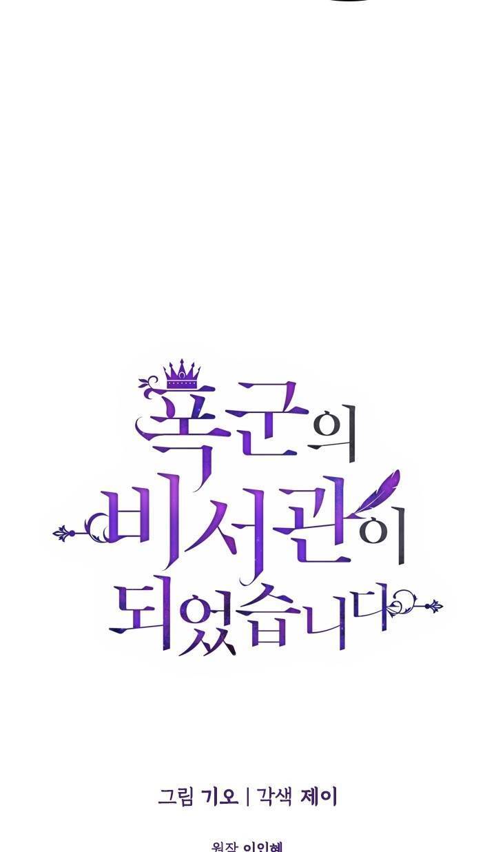 Thư Ký Của Bạo Chúa - Chương 18