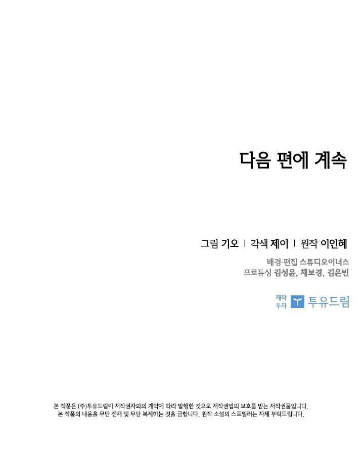 Thư Ký Của Bạo Chúa - Chương 18