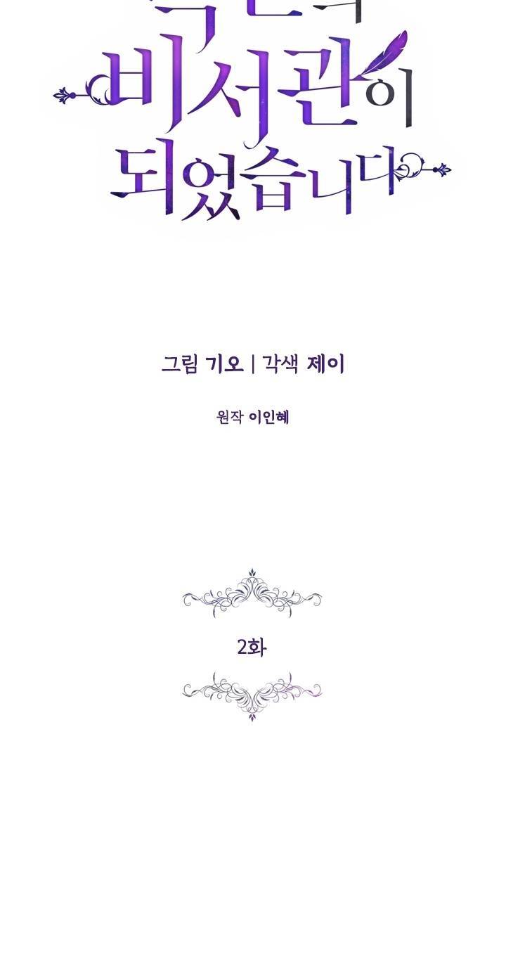 Thư Ký Của Bạo Chúa - Chương 2