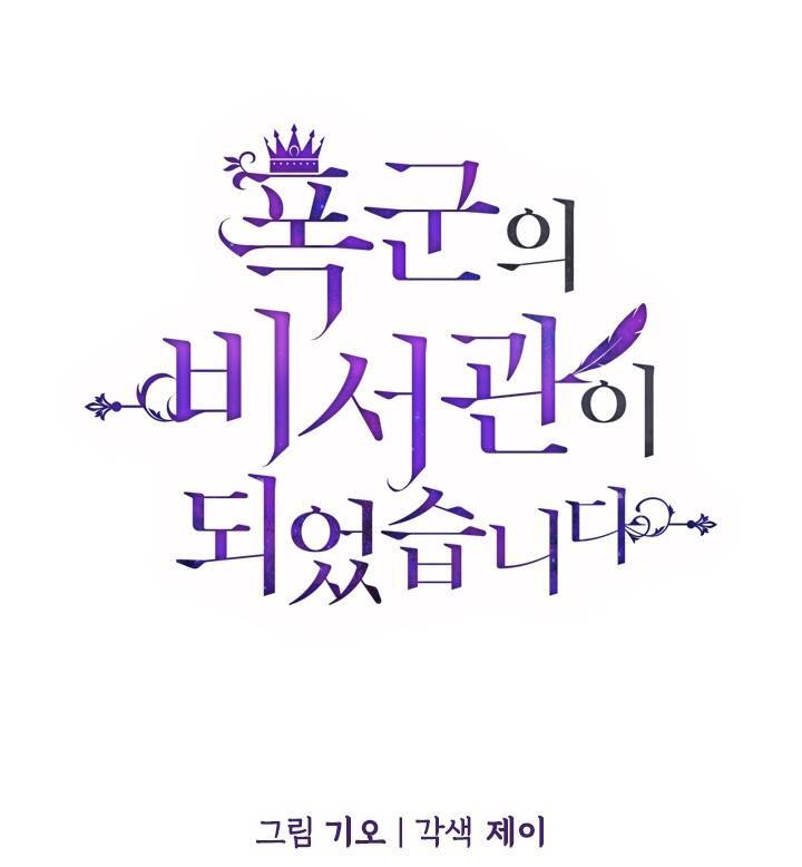 Thư Ký Của Bạo Chúa - Chương 20