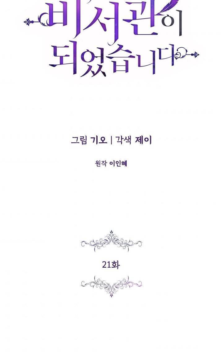 Thư Ký Của Bạo Chúa - Chương 21