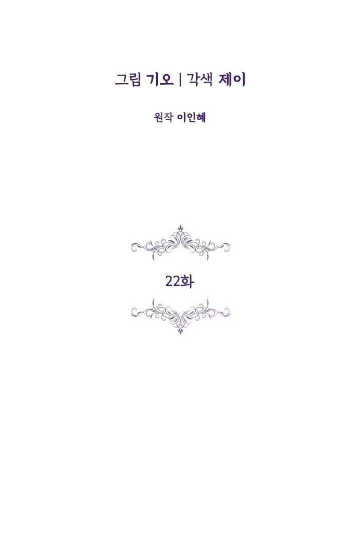 Thư Ký Của Bạo Chúa - Chương 22