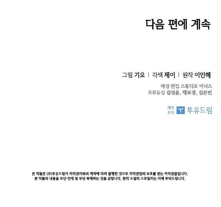 Thư Ký Của Bạo Chúa - Chương 22