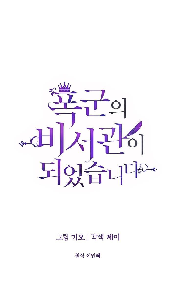 Thư Ký Của Bạo Chúa - Chương 23