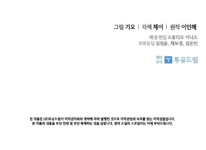 Thư Ký Của Bạo Chúa - Chương 23