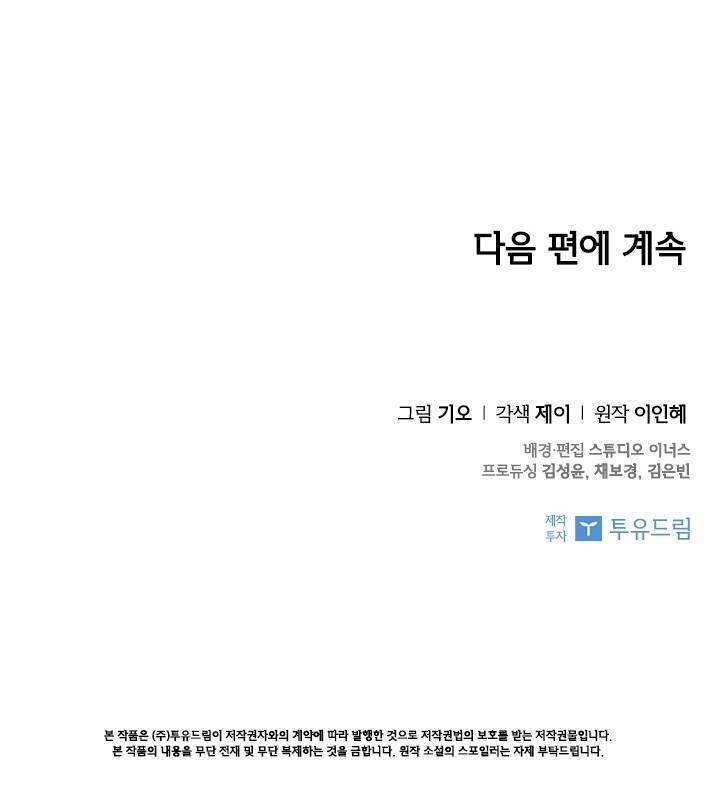 Thư Ký Của Bạo Chúa - Chương 24