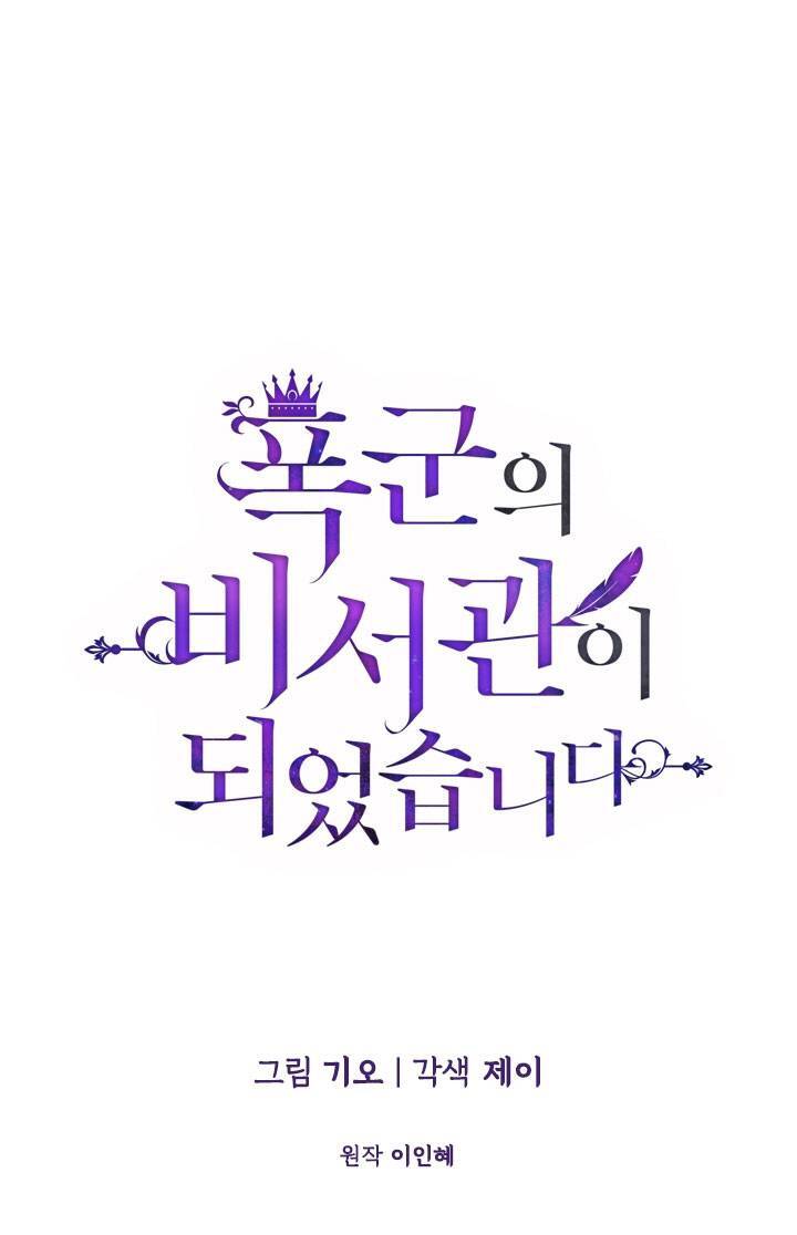 Thư Ký Của Bạo Chúa - Chương 25