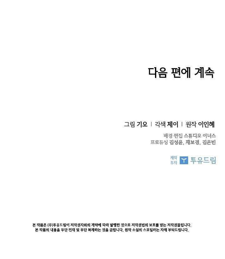 Thư Ký Của Bạo Chúa - Chương 25