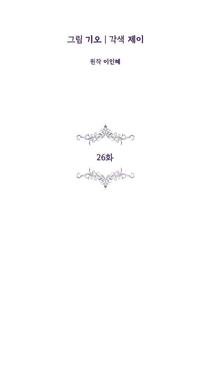 Thư Ký Của Bạo Chúa - Chương 26