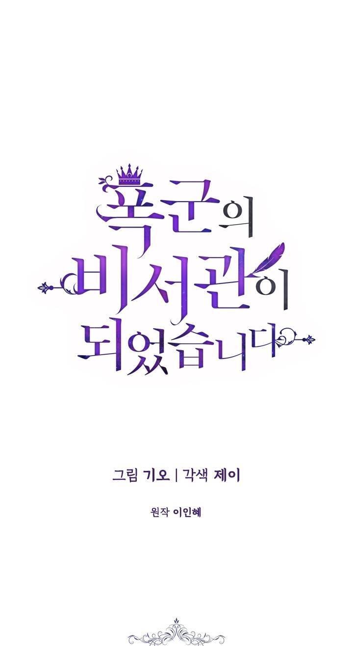 Thư Ký Của Bạo Chúa - Chương 28