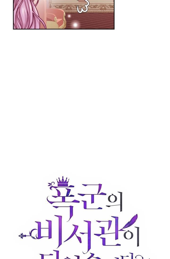 Thư Ký Của Bạo Chúa - Chương 3