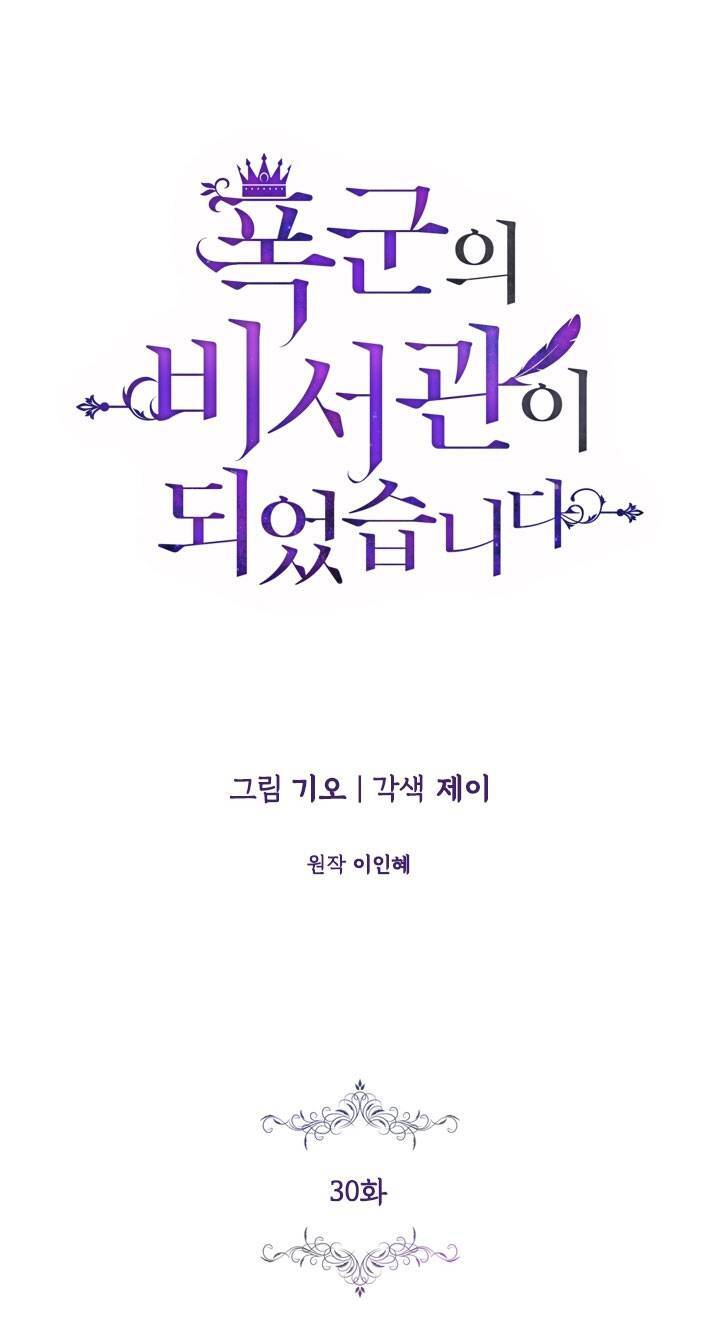 Thư Ký Của Bạo Chúa - Chương 30