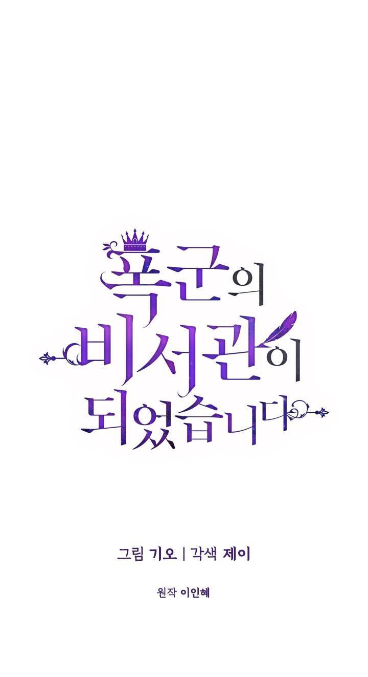 Thư Ký Của Bạo Chúa - Chương 31