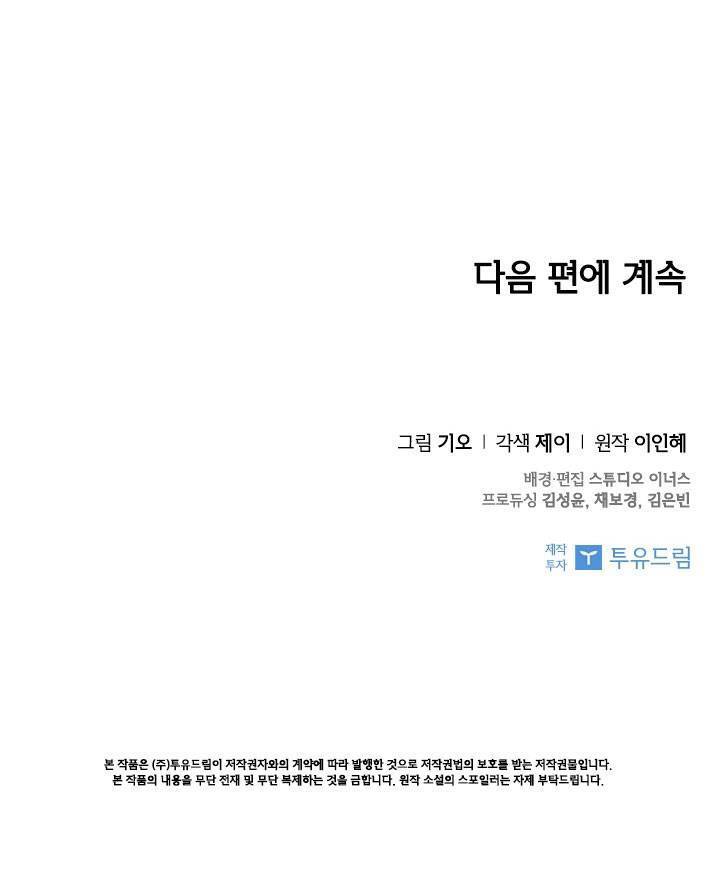 Thư Ký Của Bạo Chúa - Chương 31